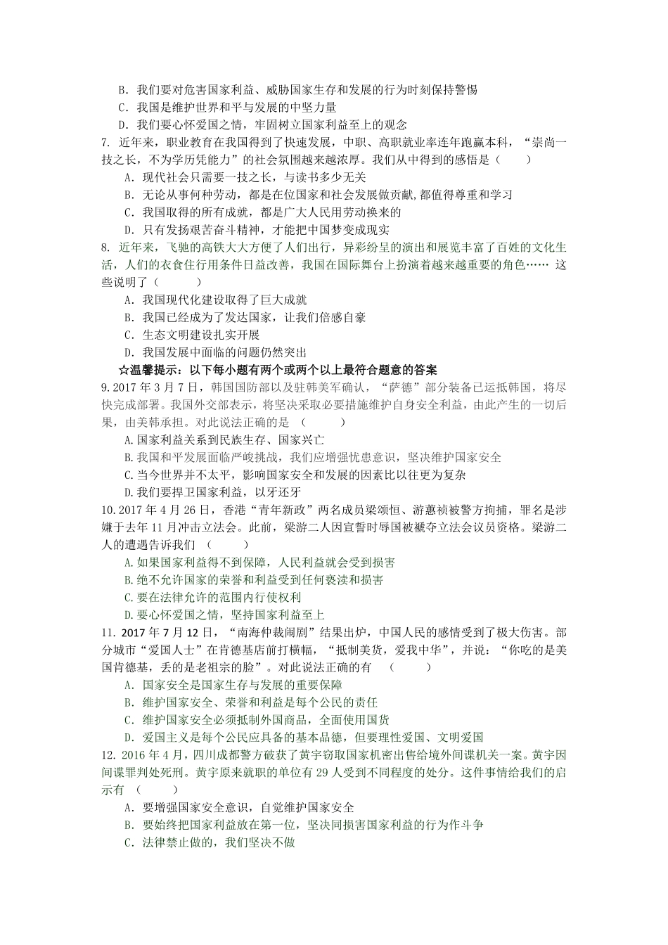 人教版道德与法治八年级上册第四单元测试卷含答案.pdf_第2页