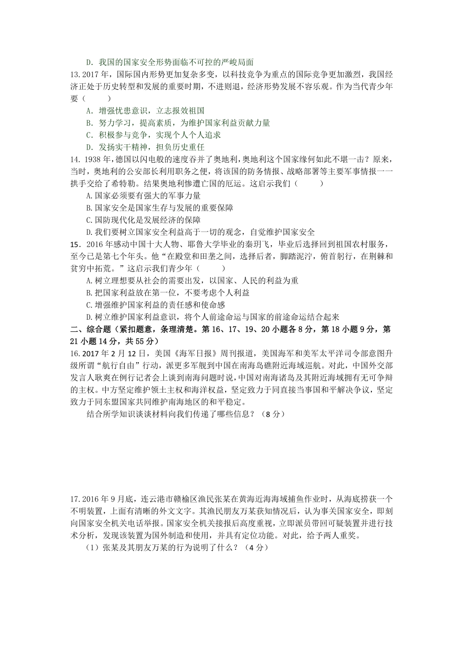 人教版道德与法治八年级上册第四单元测试卷含答案.pdf_第3页