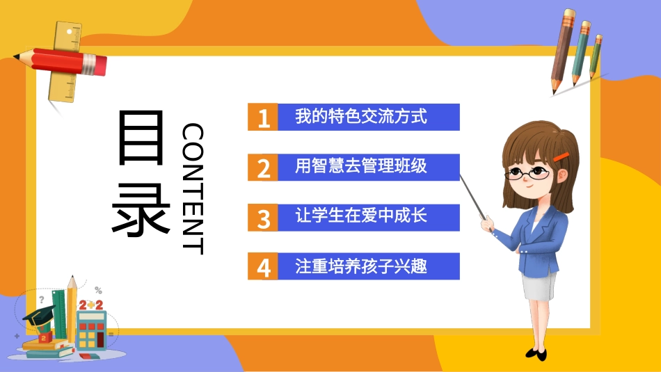 班主任工作经验交流116.pptx_第2页