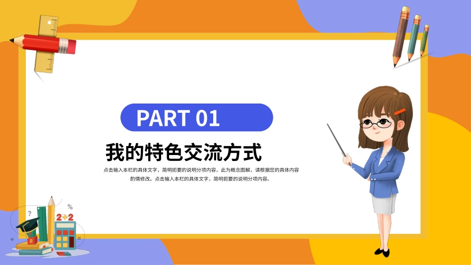 班主任工作经验交流116.pptx_第3页
