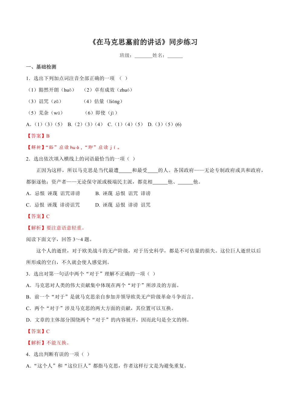 高中试卷-5.10.2 《在马克思墓前的讲话》同步练习2(含答案).pdf_第1页