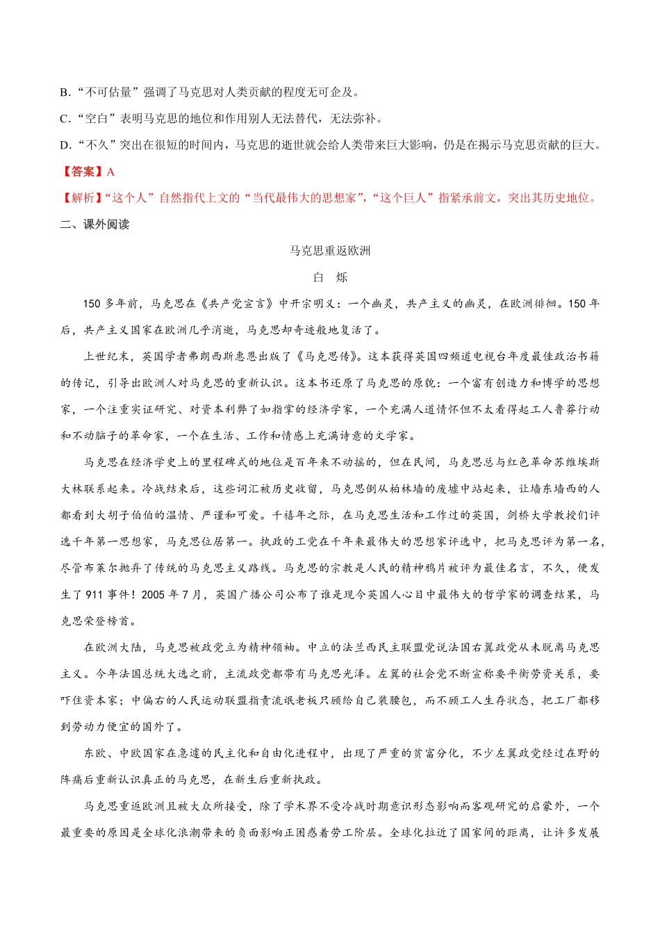 高中试卷-5.10.2 《在马克思墓前的讲话》同步练习2(含答案).pdf_第2页