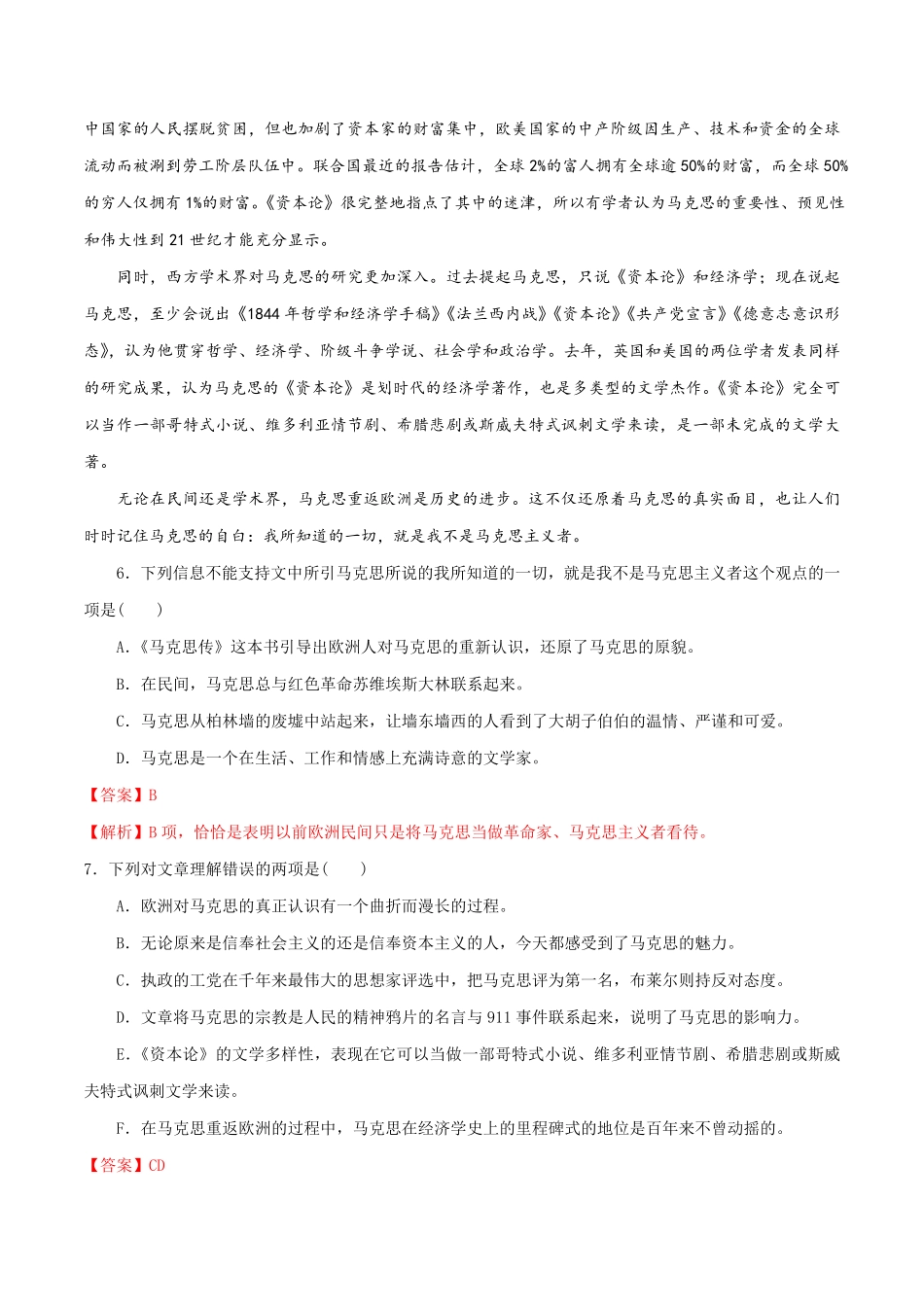 高中试卷-5.10.2 《在马克思墓前的讲话》同步练习2(含答案).pdf_第3页