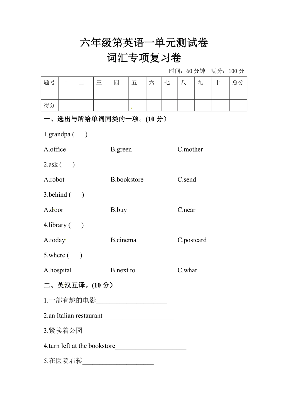 人教PEP版英语【单元专项训练】六年级上册-Unit1HowcanIgetthere词汇含答案.pdf_第1页