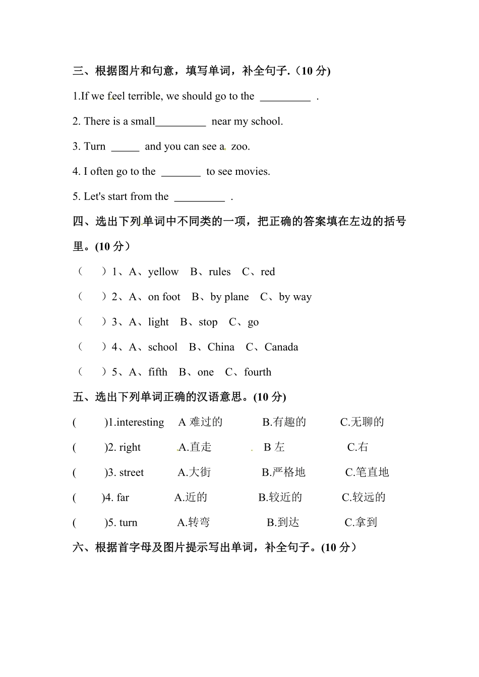 人教PEP版英语【单元专项训练】六年级上册-Unit1HowcanIgetthere词汇含答案.pdf_第2页