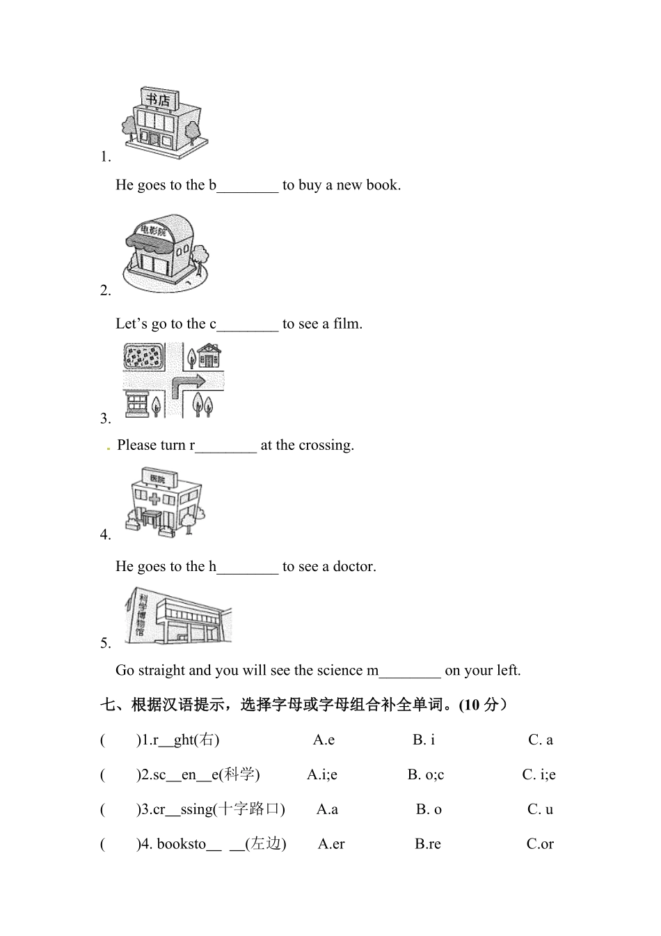 人教PEP版英语【单元专项训练】六年级上册-Unit1HowcanIgetthere词汇含答案.pdf_第3页