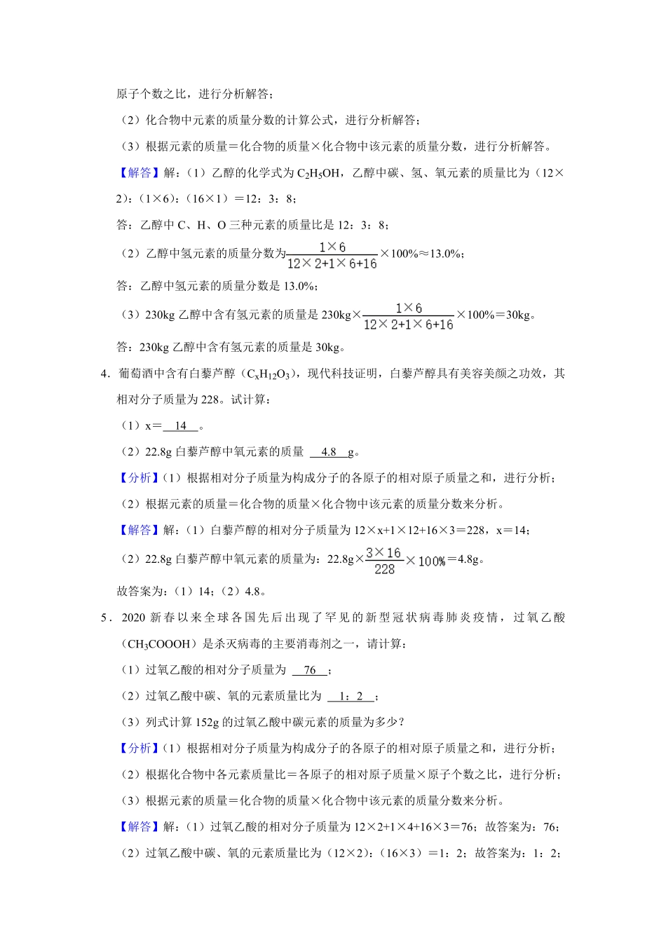 人教版九年级上册化末考试计算题专项训练Ⅰ解析卷.pdf_第2页