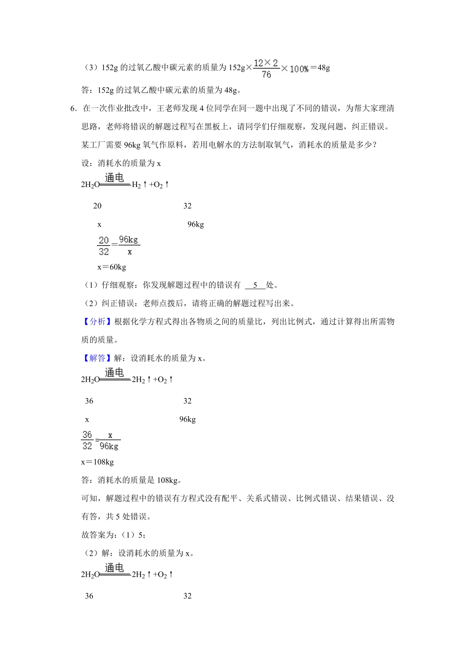 人教版九年级上册化末考试计算题专项训练Ⅰ解析卷.pdf_第3页