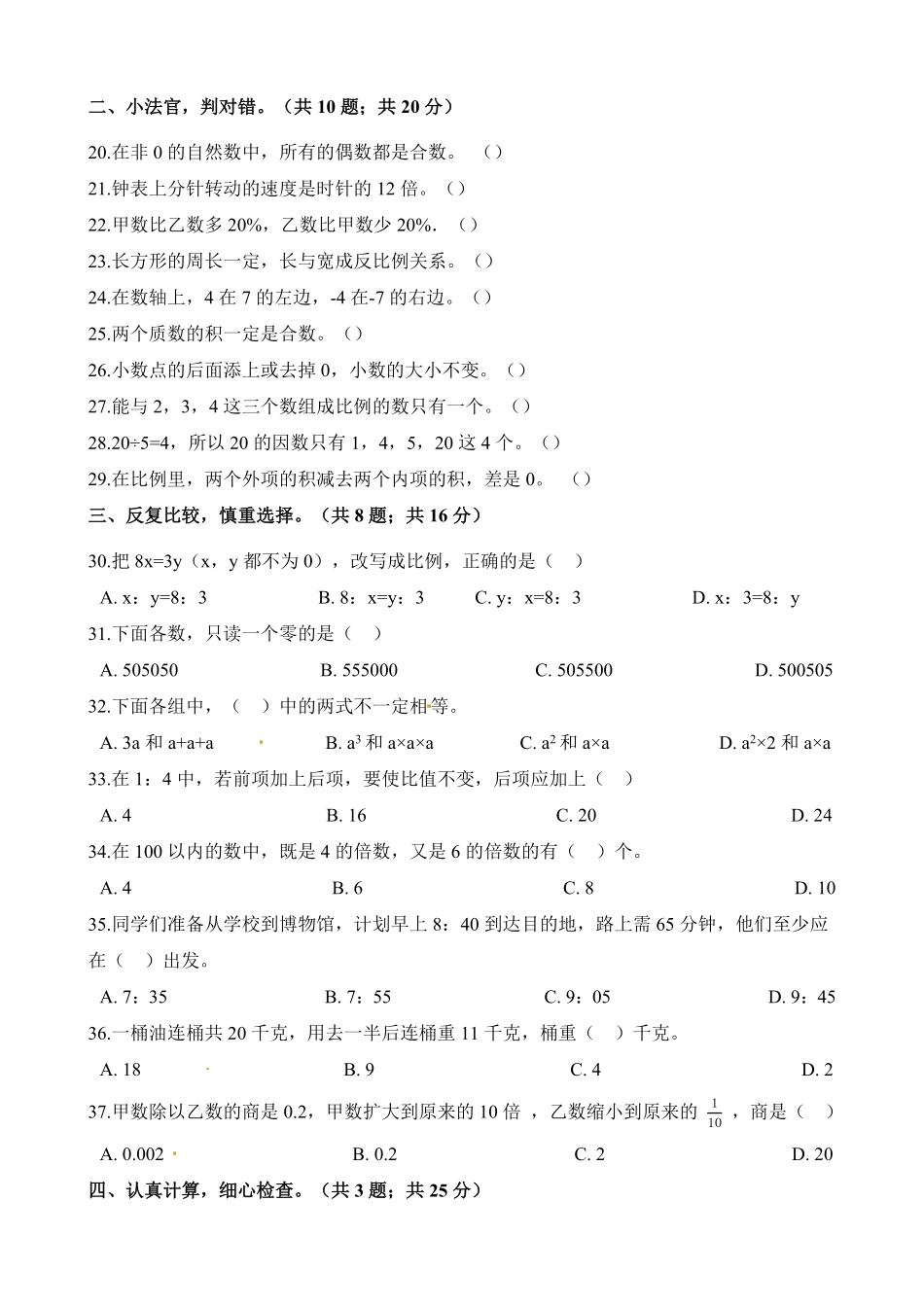 人教版六年级下册数学试题 期末测试卷 含答案 (6).pdf_第3页