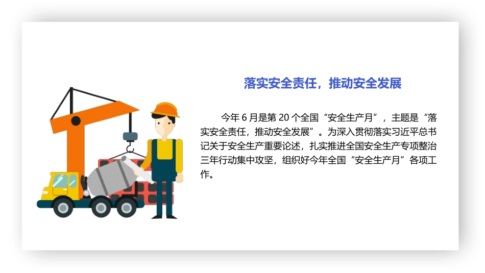 安全生产月安全施工培训60.pptx_第2页