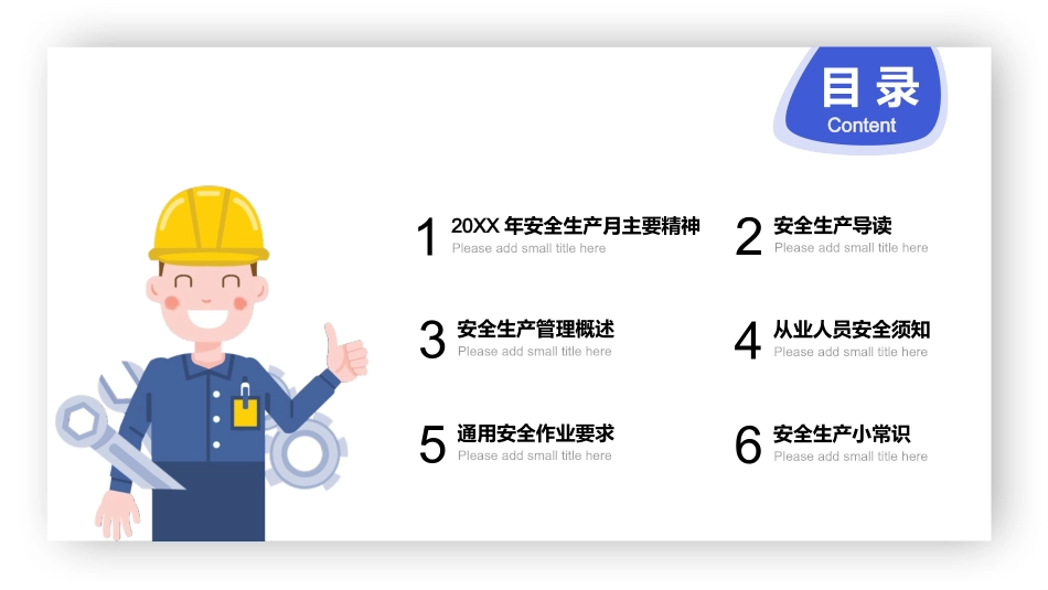 安全生产月安全施工培训60.pptx_第3页