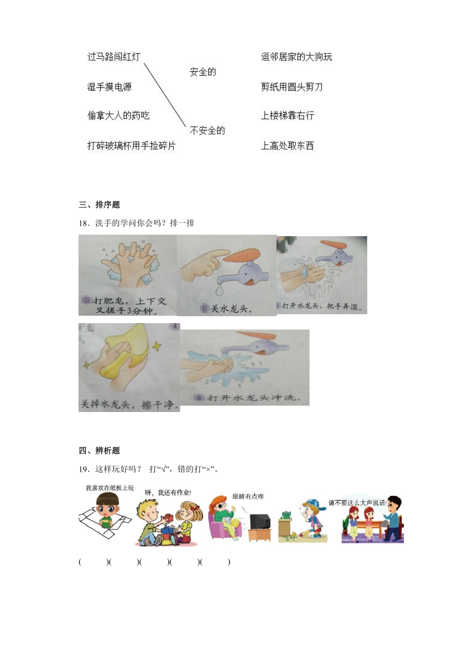 部编版一年级上册道德与法治 第3单元《 别伤着自己》 课时练习 含答案.pdf_第3页