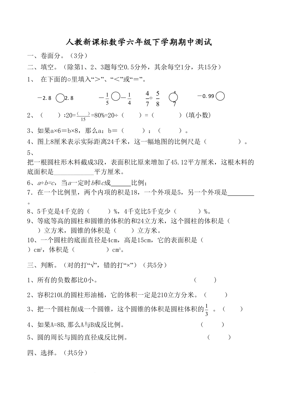 人教版六年级下册数学试题 期中测试卷 含答案 (10).pdf_第2页