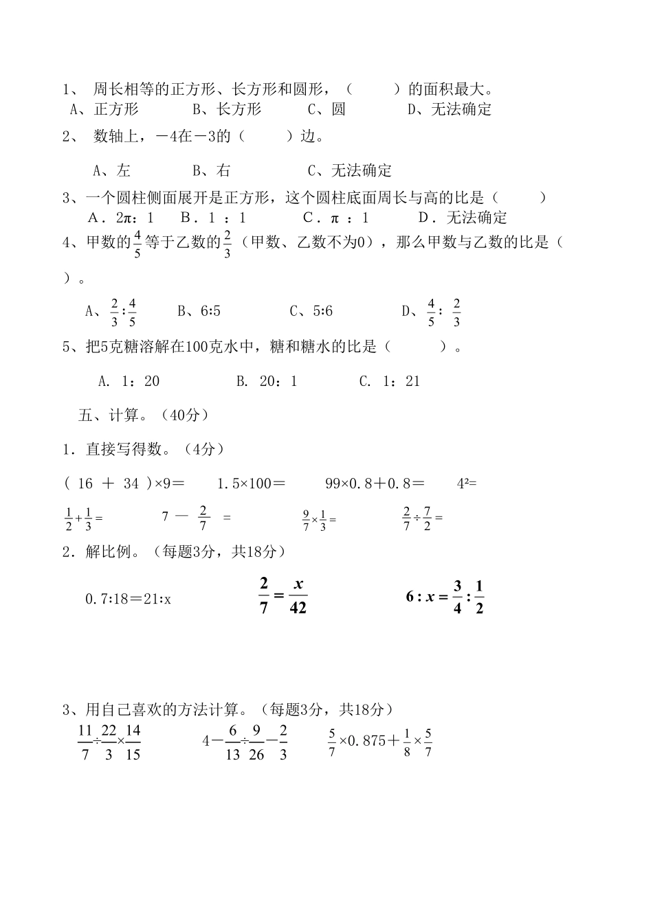 人教版六年级下册数学试题 期中测试卷 含答案 (10).pdf_第3页