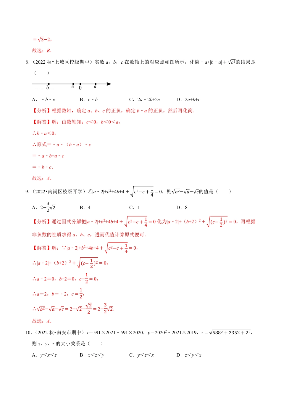 部编数学八年级下册第16章二次根式单元测试基础过关卷，八下册人教【拔尖特训】2023年培优解析版【人教版】含答案.pdf_第3页