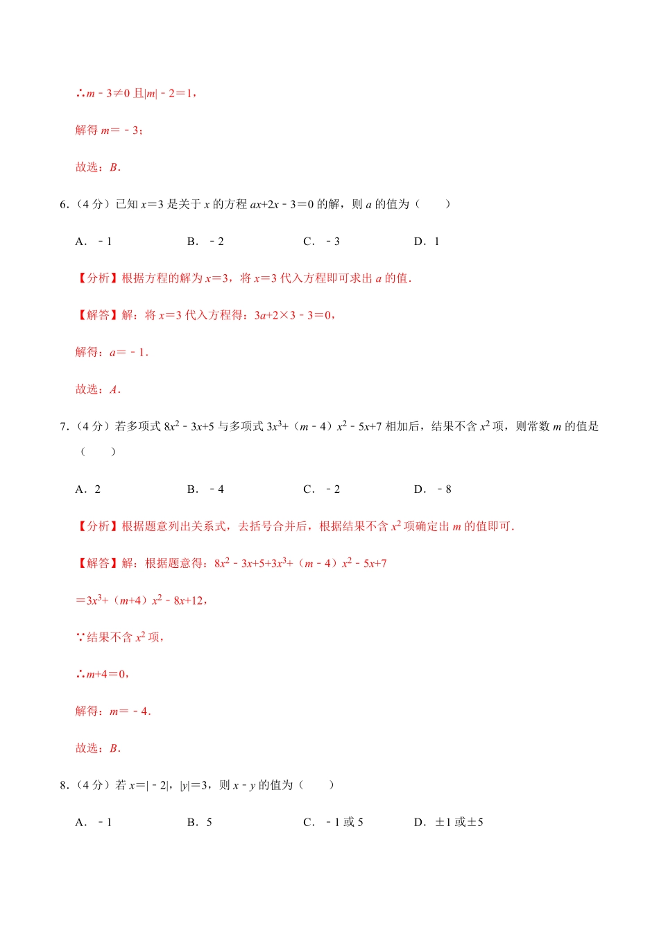 部编数学七年级上册模拟卷01解析版含答案.pdf_第3页