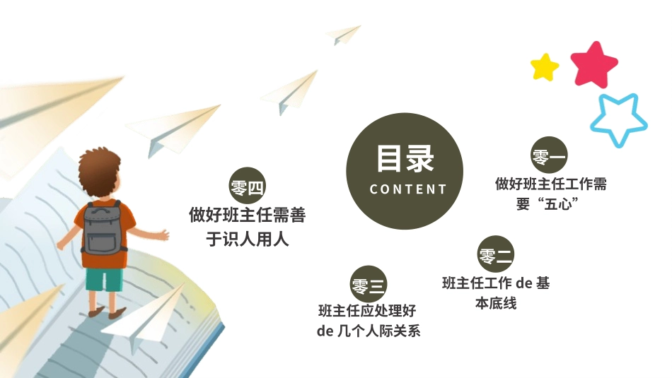 班主任工作经验交流60.pptx_第2页