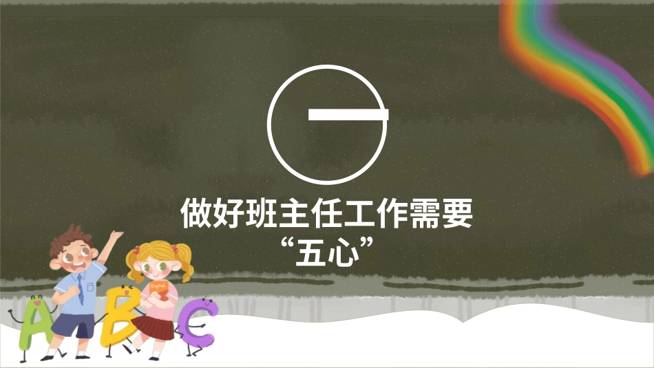 班主任工作经验交流60.pptx_第3页