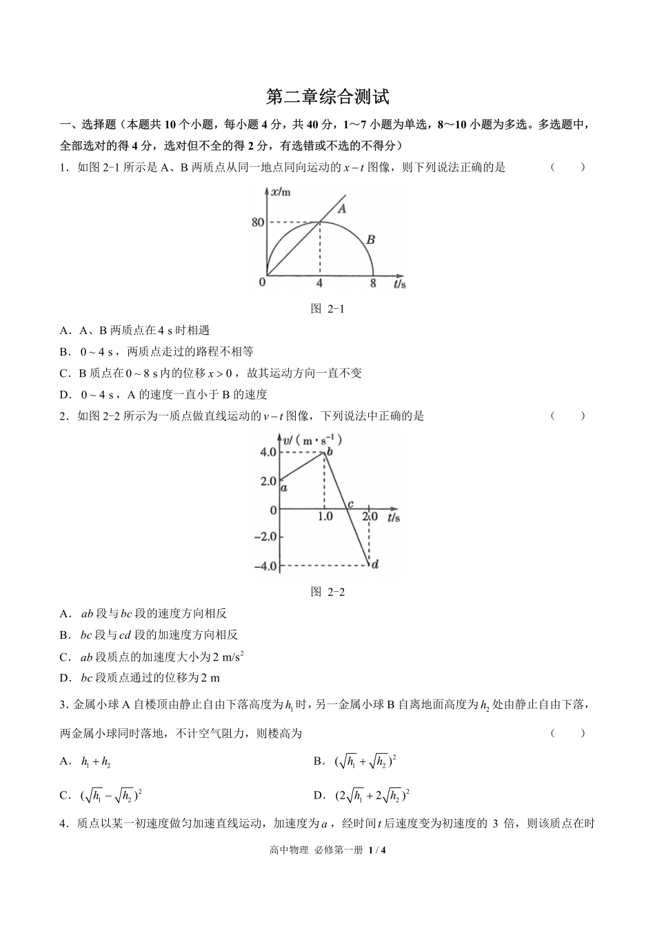 高中物理必修第一册第二章综合测试03含答案解析.pdf_第1页