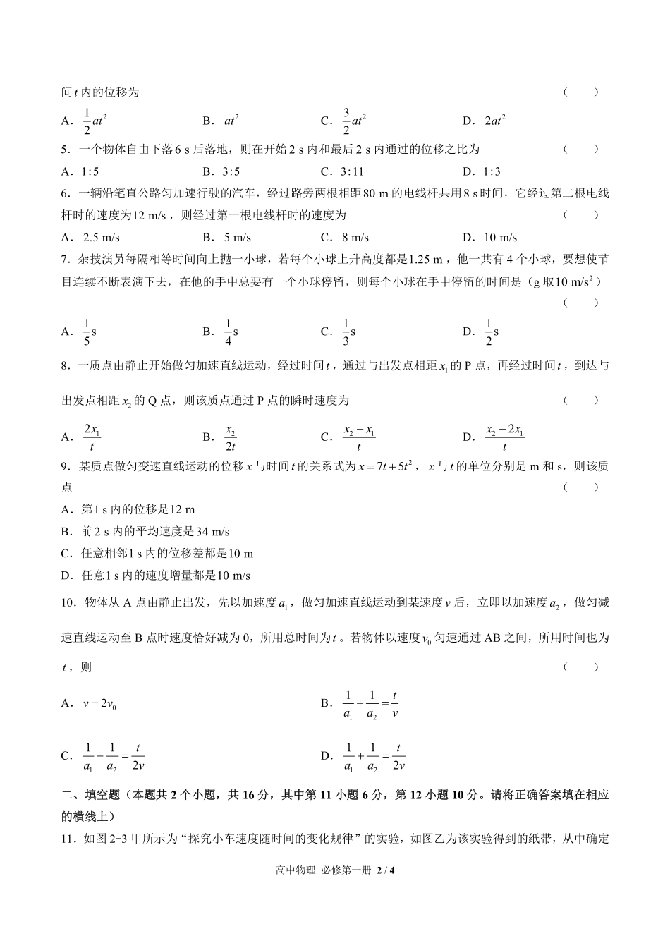 高中物理必修第一册第二章综合测试03含答案解析.pdf_第2页