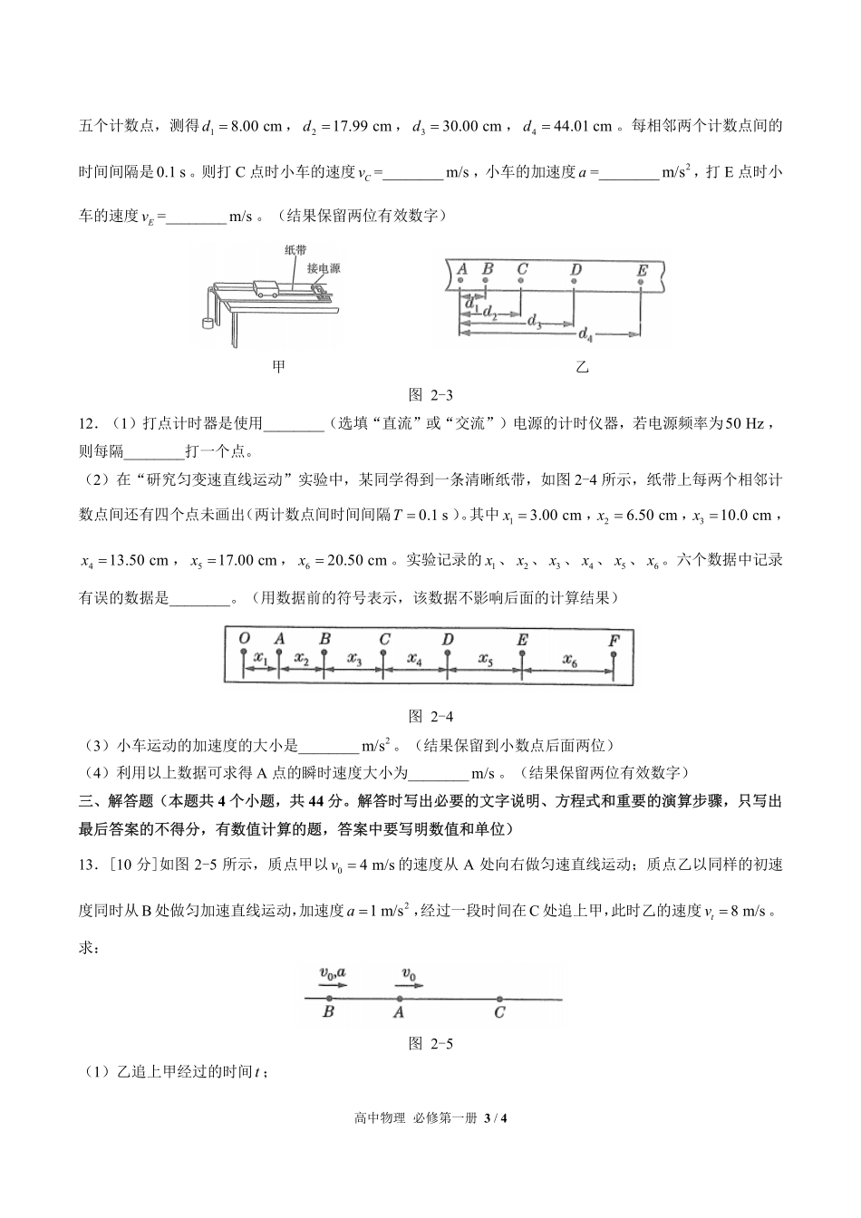 高中物理必修第一册第二章综合测试03含答案解析.pdf_第3页