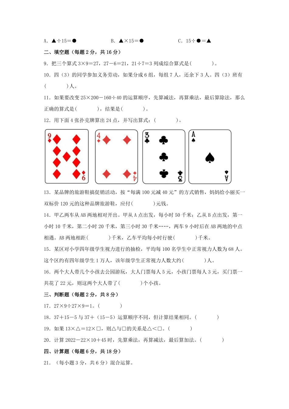 第一单元+四则运算B卷+能力提升练- 四年级下册数学单元AB卷人教版 -含答案.pdf_第2页
