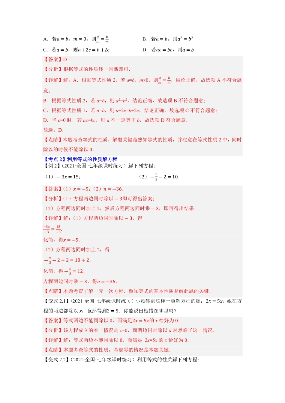 部编数学七年级上册专题3.2等式的性质2023年7上册同步培优解析版【人教版】含答案.pdf_第2页