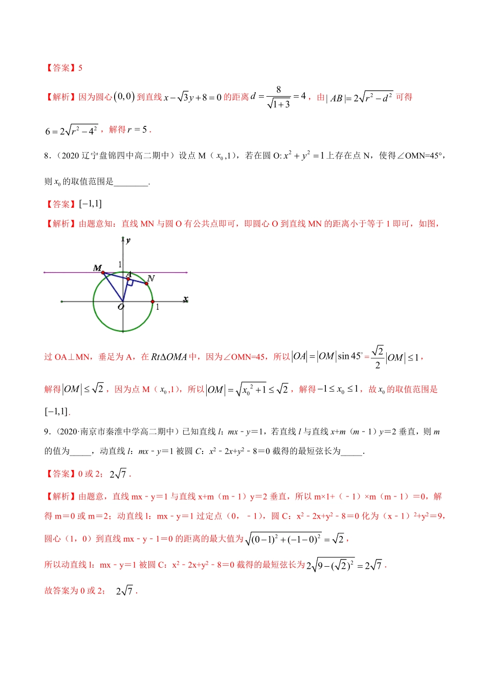 高中试卷-【新教材精创】第二章 直线和圆的方程复习小结B提高练(含答案).pdf_第3页