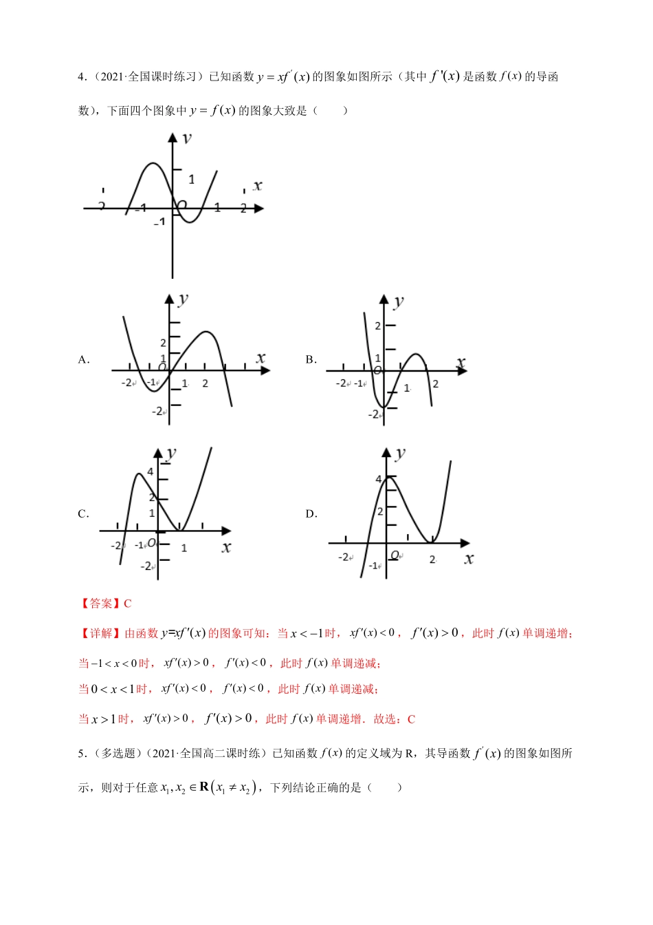 高中试卷-5.3.1函数的单调性(1)   -A基础练(含答案).pdf_第2页