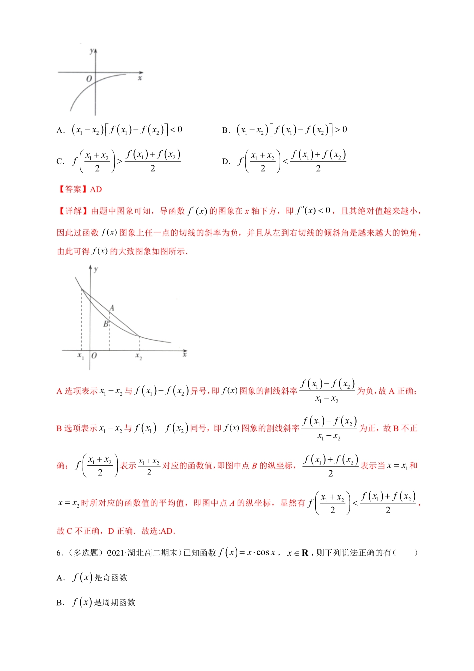高中试卷-5.3.1函数的单调性(1)   -A基础练(含答案).pdf_第3页