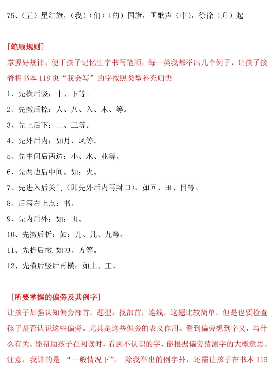 部编人教版一年级语文上册全册课本知识·考点详解最全整理！.pdf_第2页