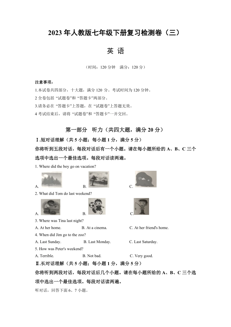 2023年人教版七年级下册期末复习检测卷三考试版A4含答案.pdf_第1页