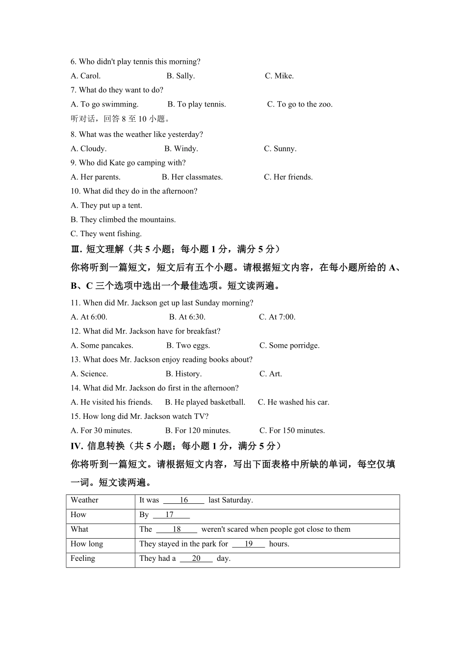 2023年人教版七年级下册期末复习检测卷三考试版A4含答案.pdf_第2页