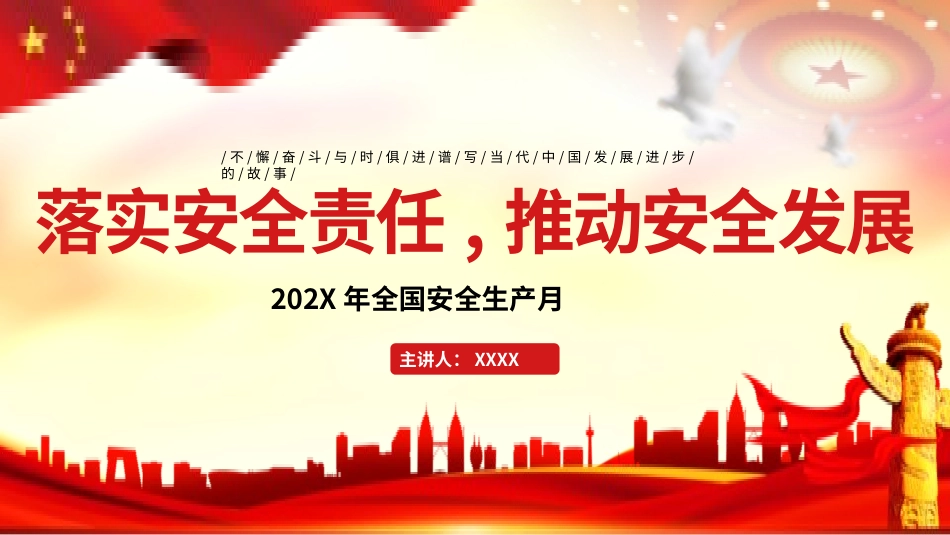 安全生产月安全施工培训40.pptx_第1页