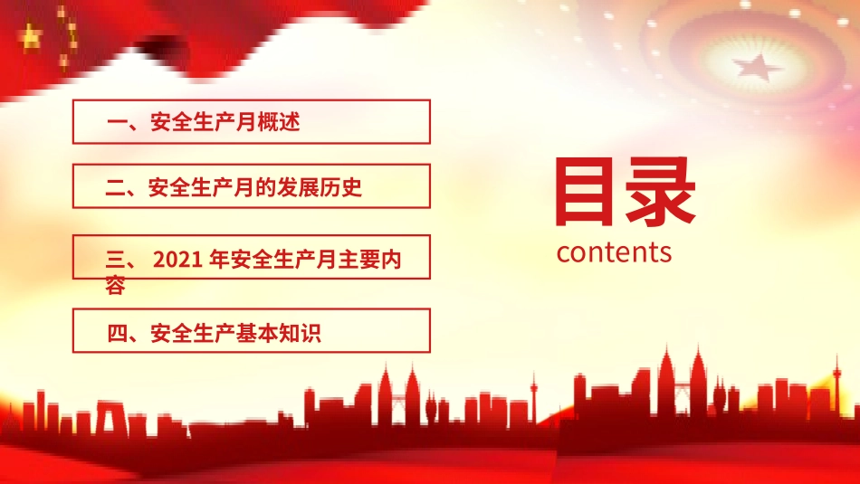 安全生产月安全施工培训40.pptx_第2页