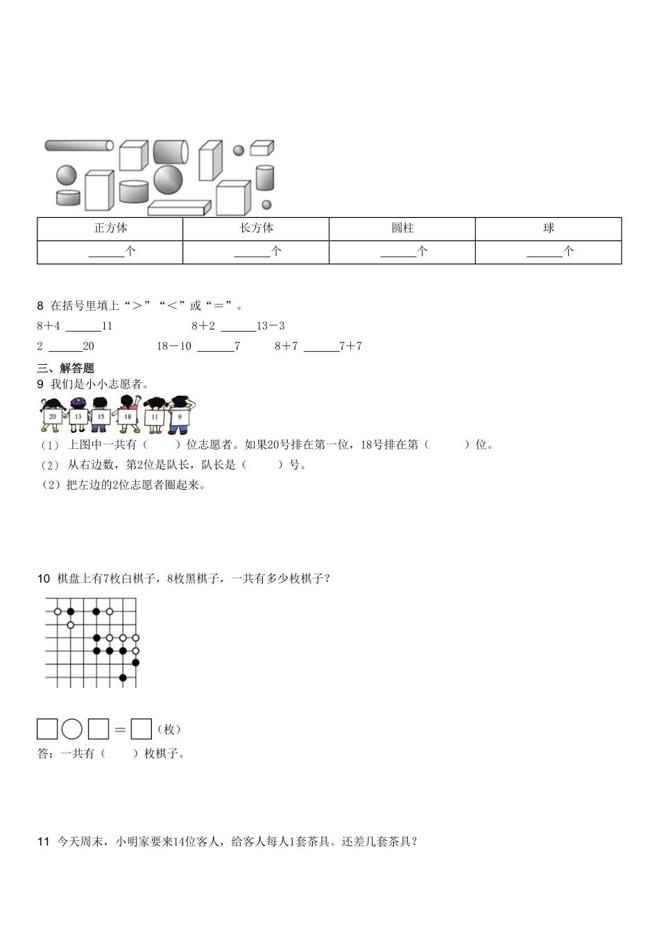 2022-2023学年广东江门一年级上学期期末数学真题及答案.pdf_第2页
