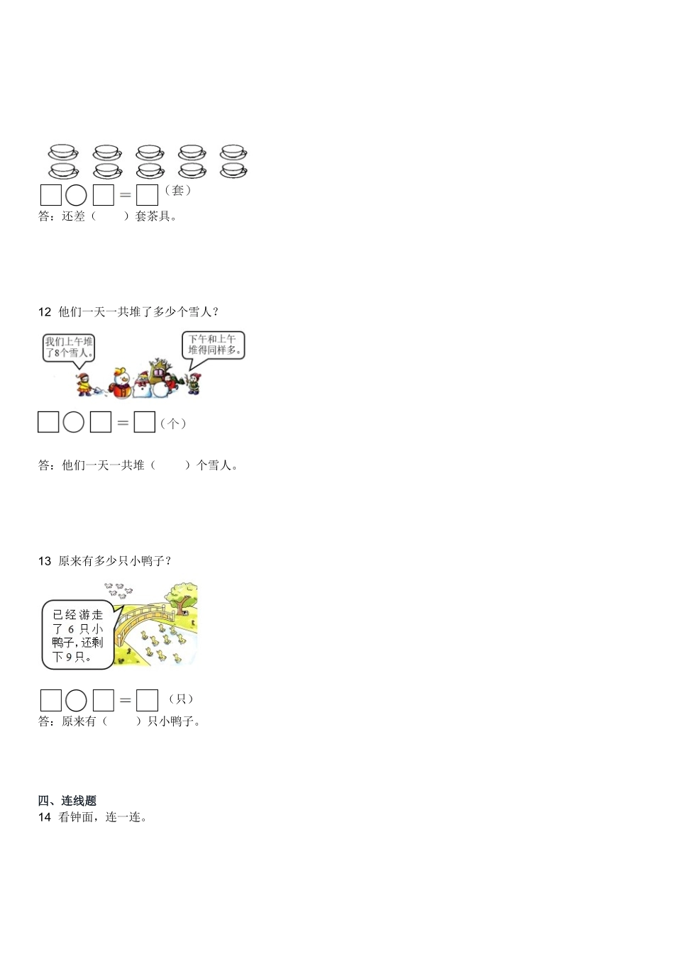 2022-2023学年广东江门一年级上学期期末数学真题及答案.pdf_第3页