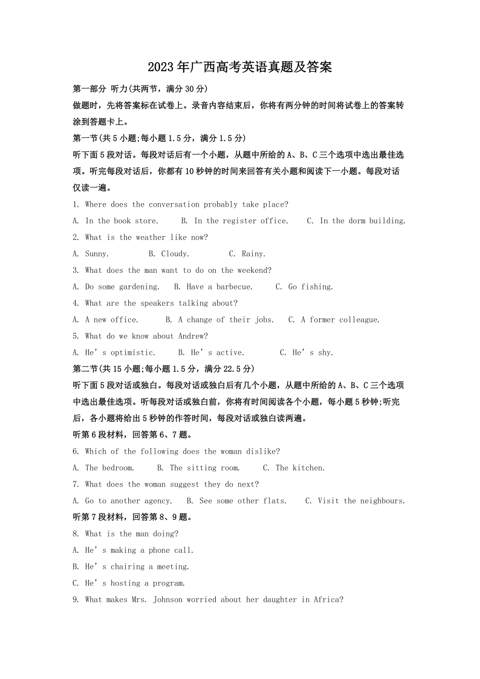 2023年广西高考英语真题及答案.pdf_第1页