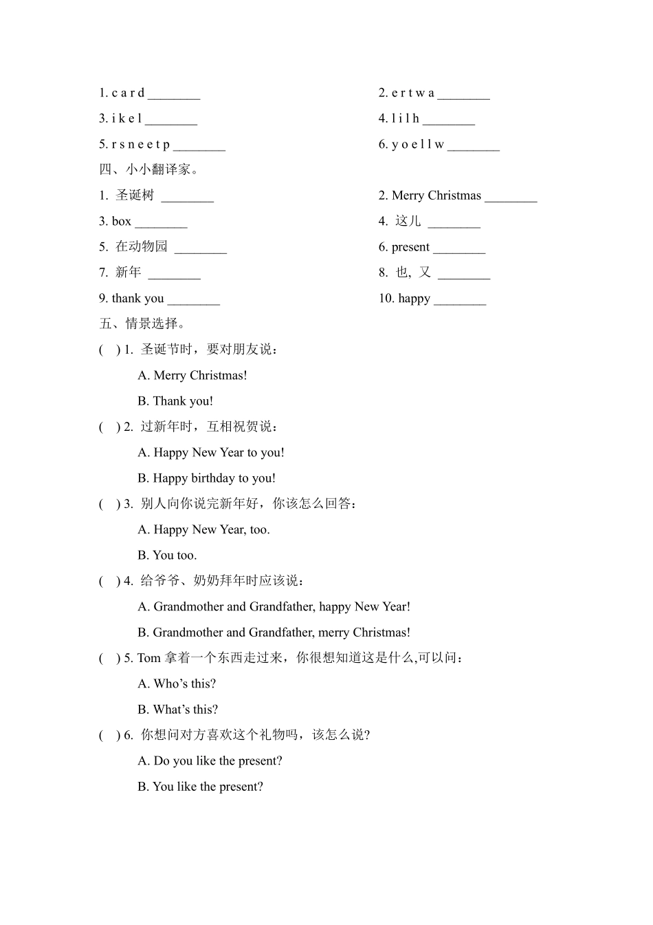 【单元测试二年级上册英语人教版新起点Unit 6 01含答案.pdf_第2页