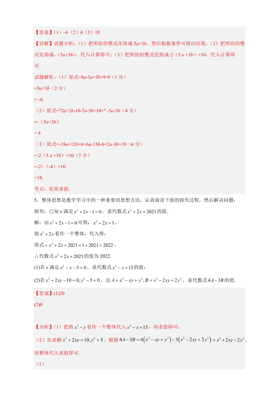 部编数学七年级上册专题13已知式子的值求代数式的值解析版含答案.pdf_第2页