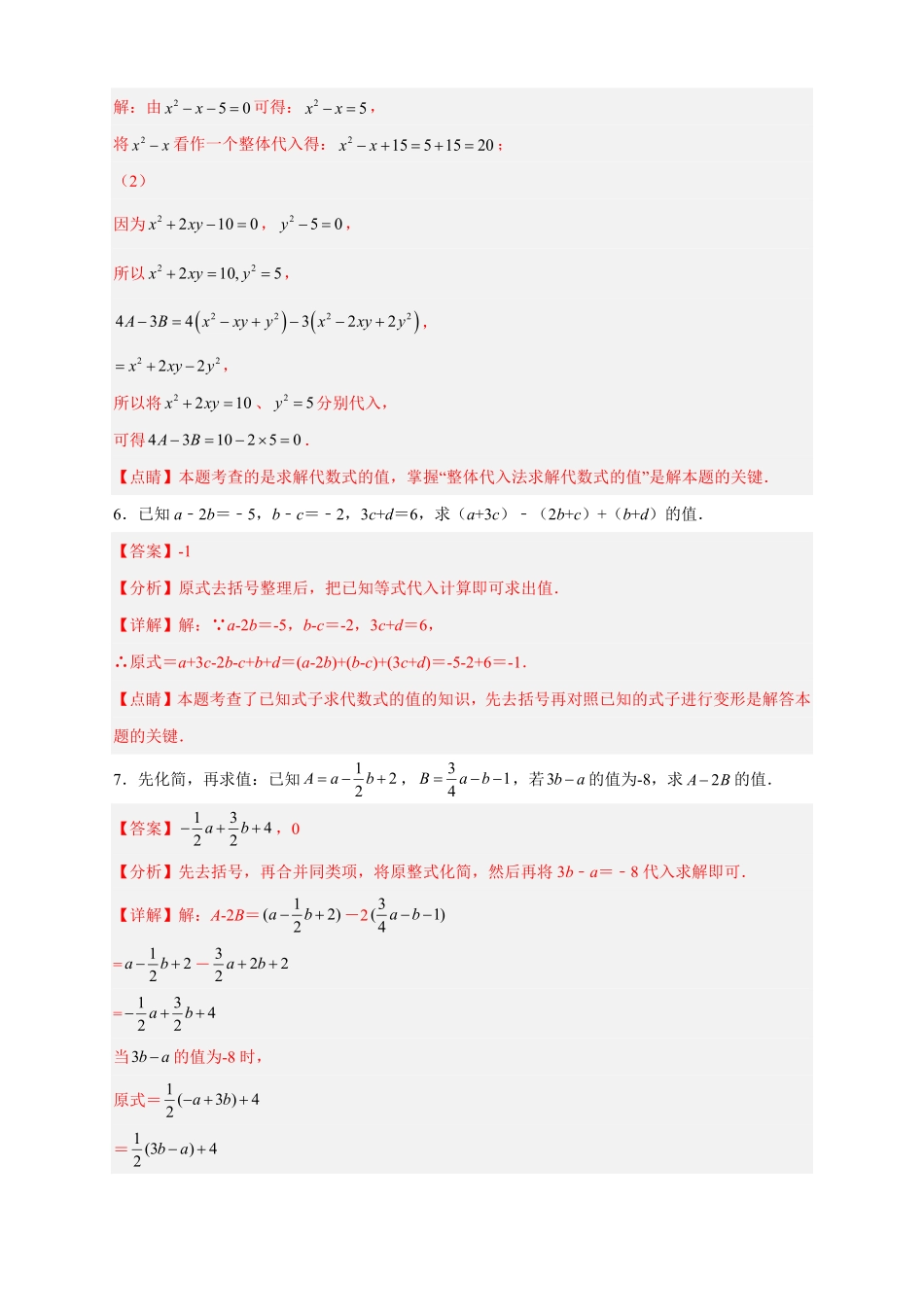 部编数学七年级上册专题13已知式子的值求代数式的值解析版含答案.pdf_第3页