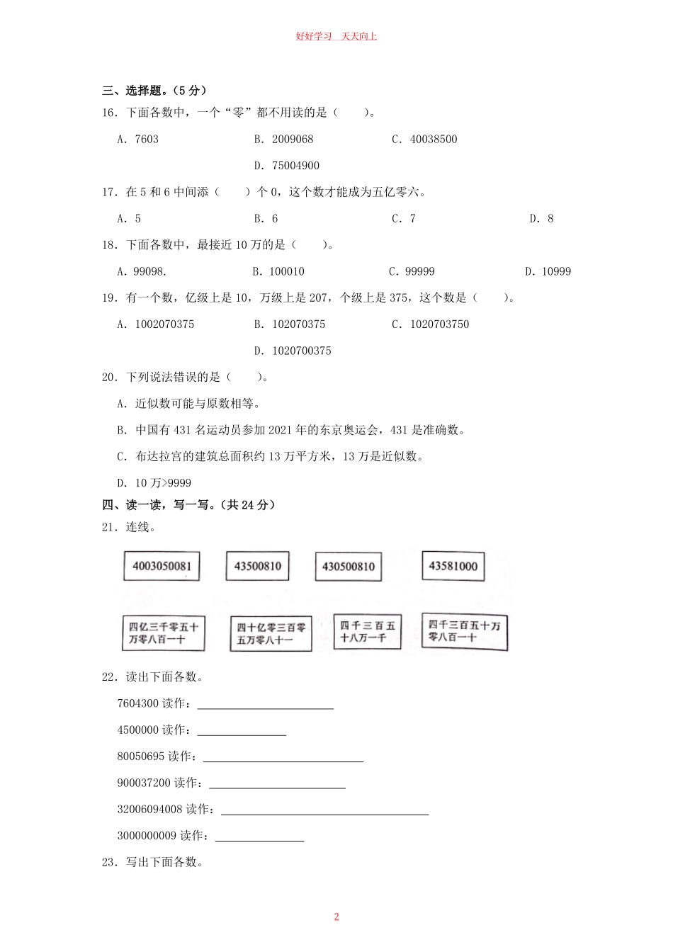 2023-2024学年广东省东莞市四年级上学期数学9月月考真题及答案.pdf_第1页