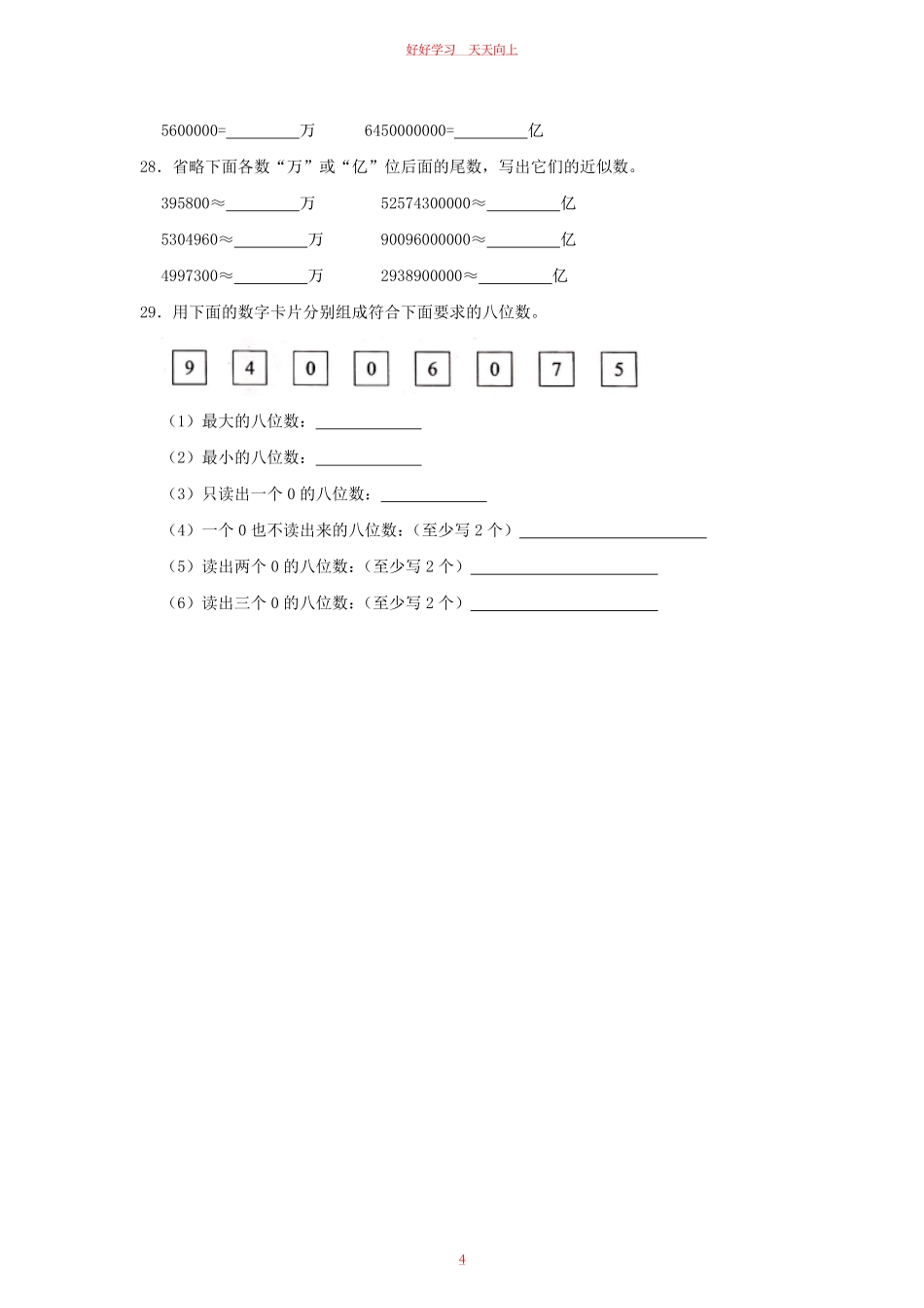 2023-2024学年广东省东莞市四年级上学期数学9月月考真题及答案.pdf_第3页