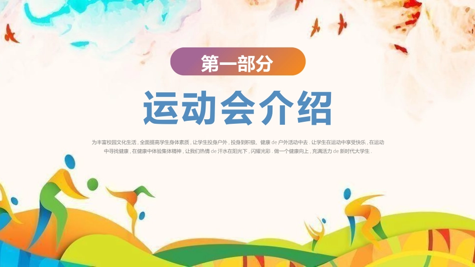 秋季运动会主题模板13.pptx_第3页
