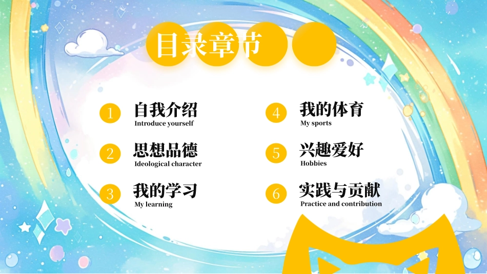 三好学生竞选2.pptx_第2页
