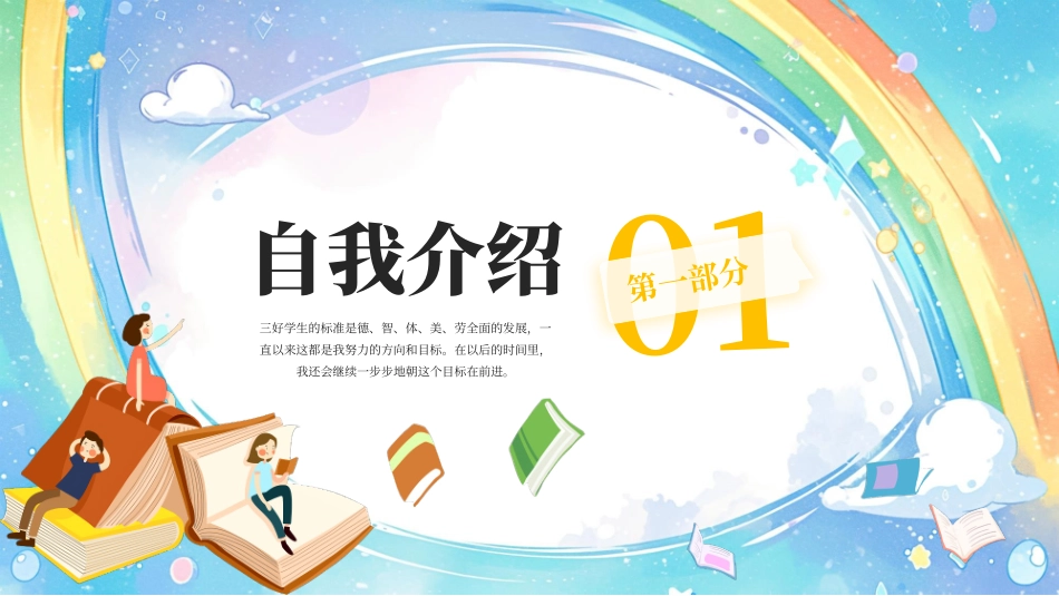 三好学生竞选2.pptx_第3页