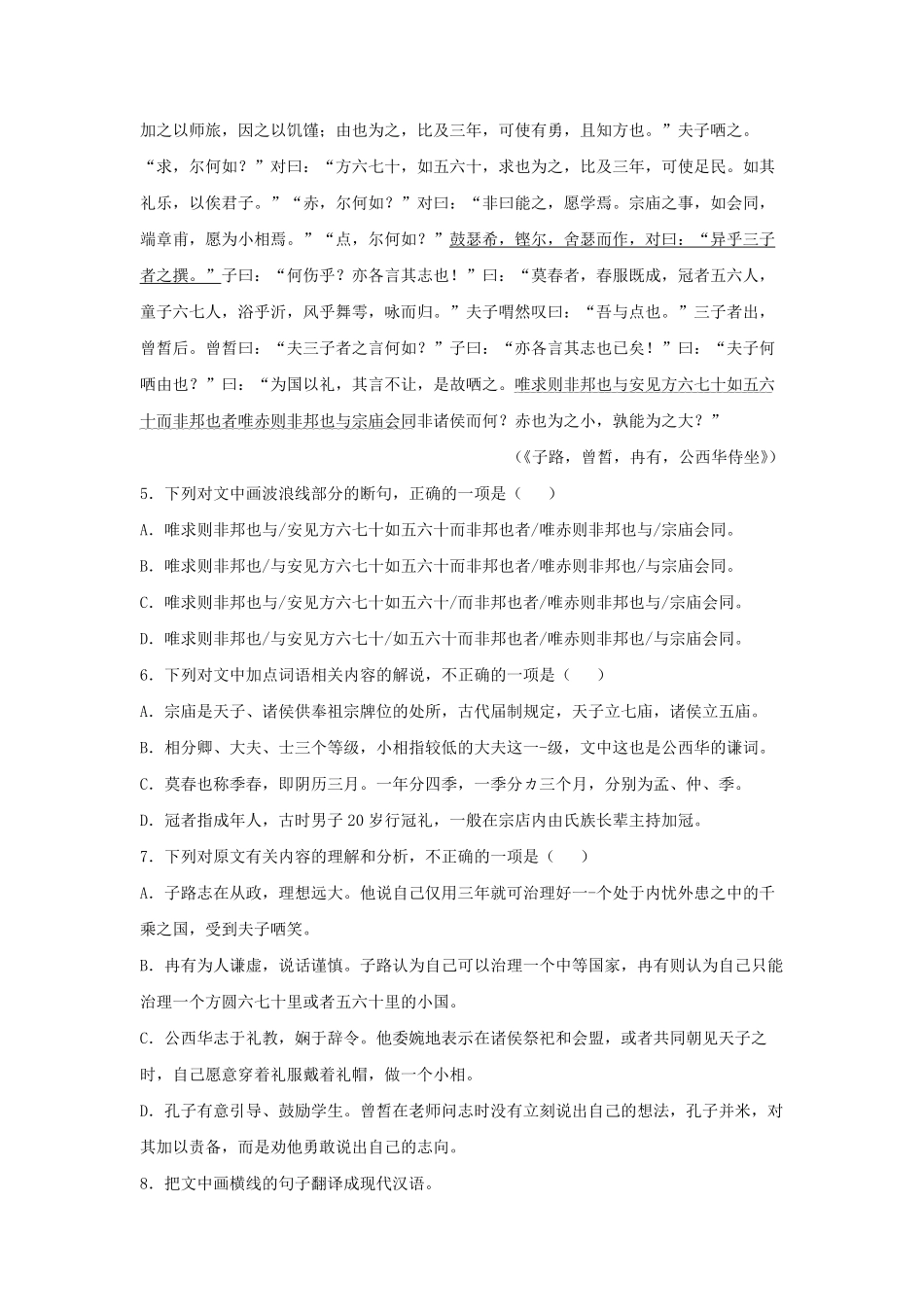 高中试卷-1.1 《子路、曾晳、冉有、公西华侍坐》同步习题(含答案).pdf_第3页