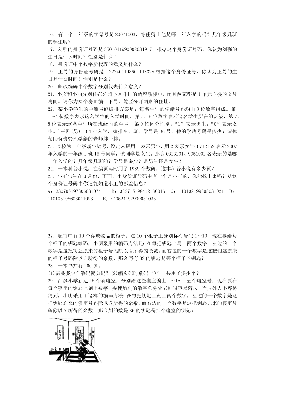 人教版小学五年级上册数学 一课一练-数学广角-含答案.pdf_第3页