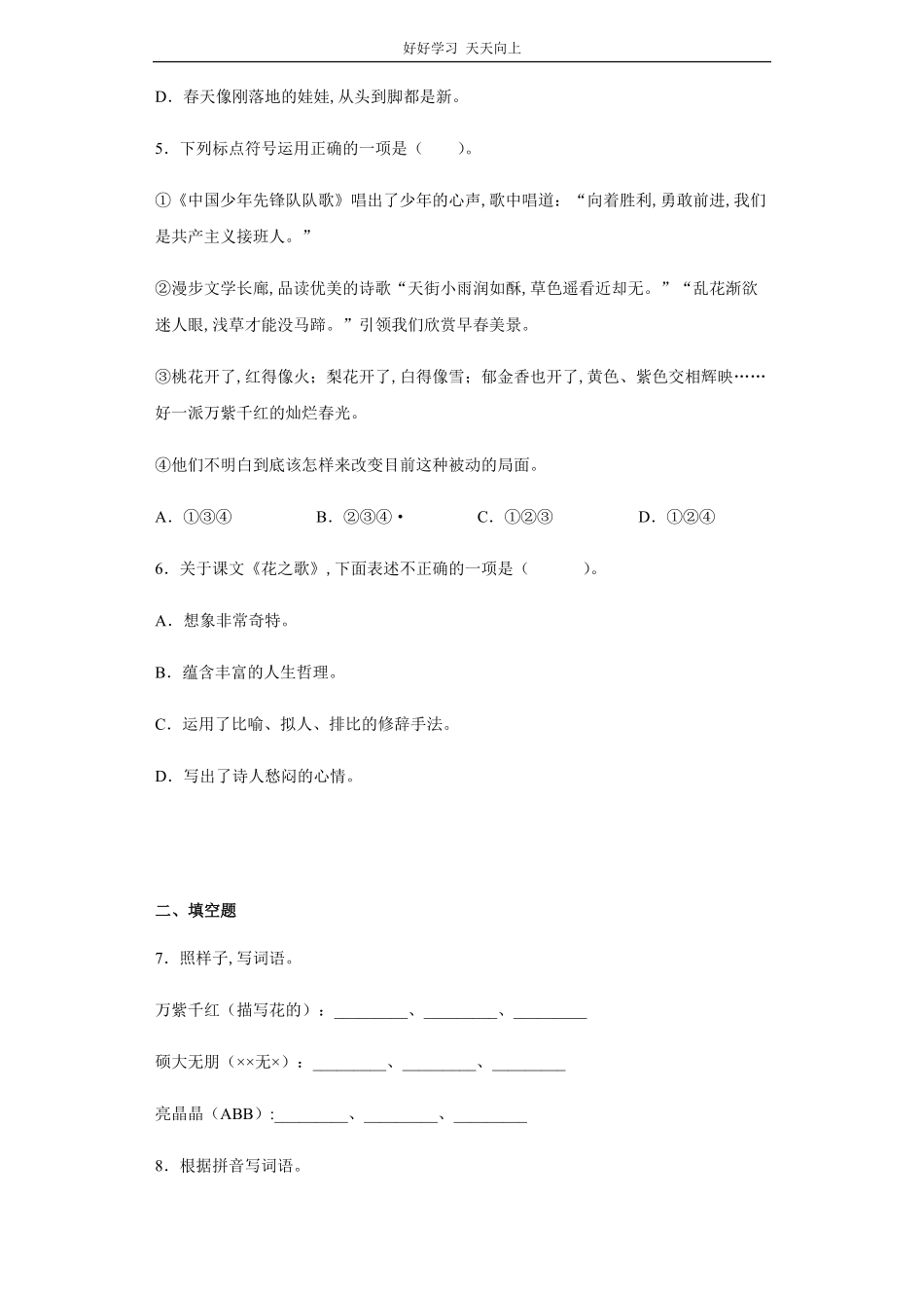 六年级上册语文部编版课后作业《花之歌》(试卷+答案版).pdf_第2页
