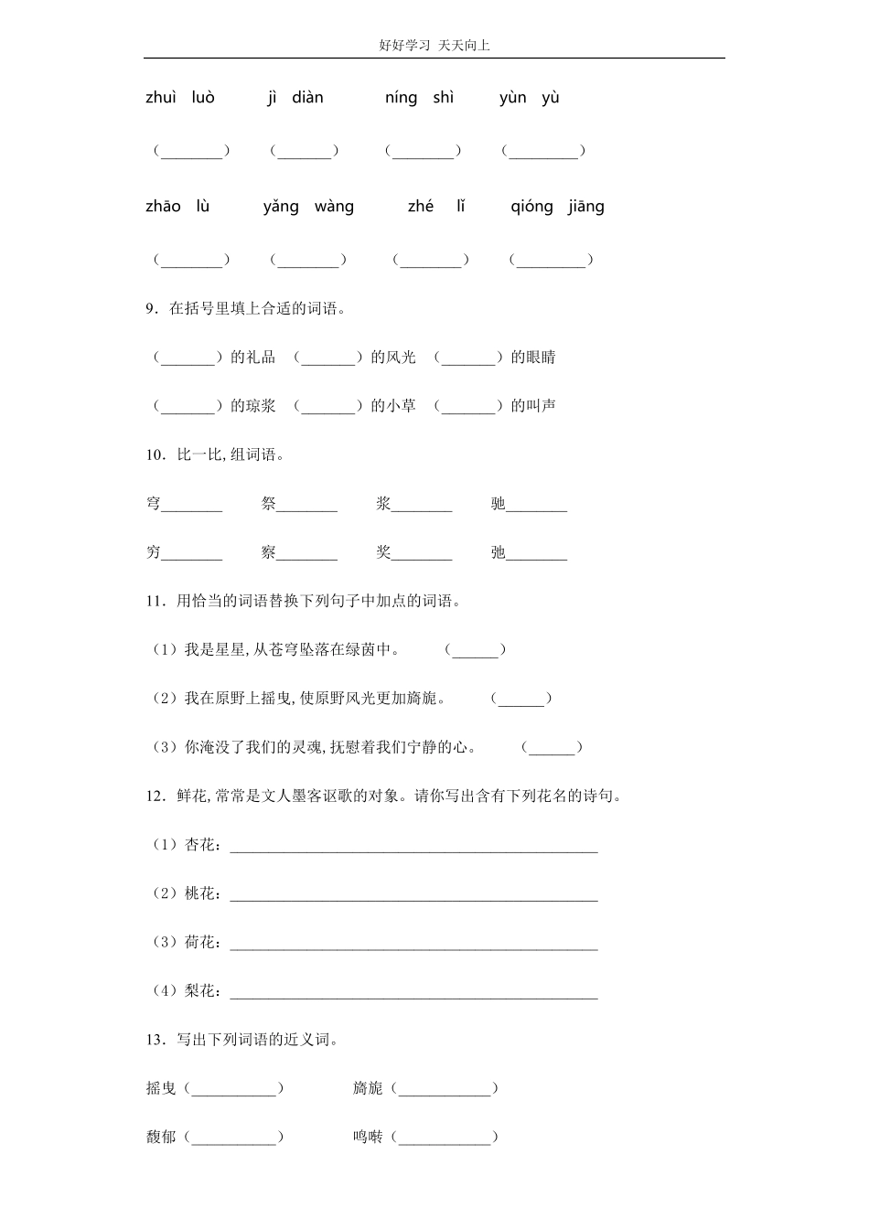 六年级上册语文部编版课后作业《花之歌》(试卷+答案版).pdf_第3页